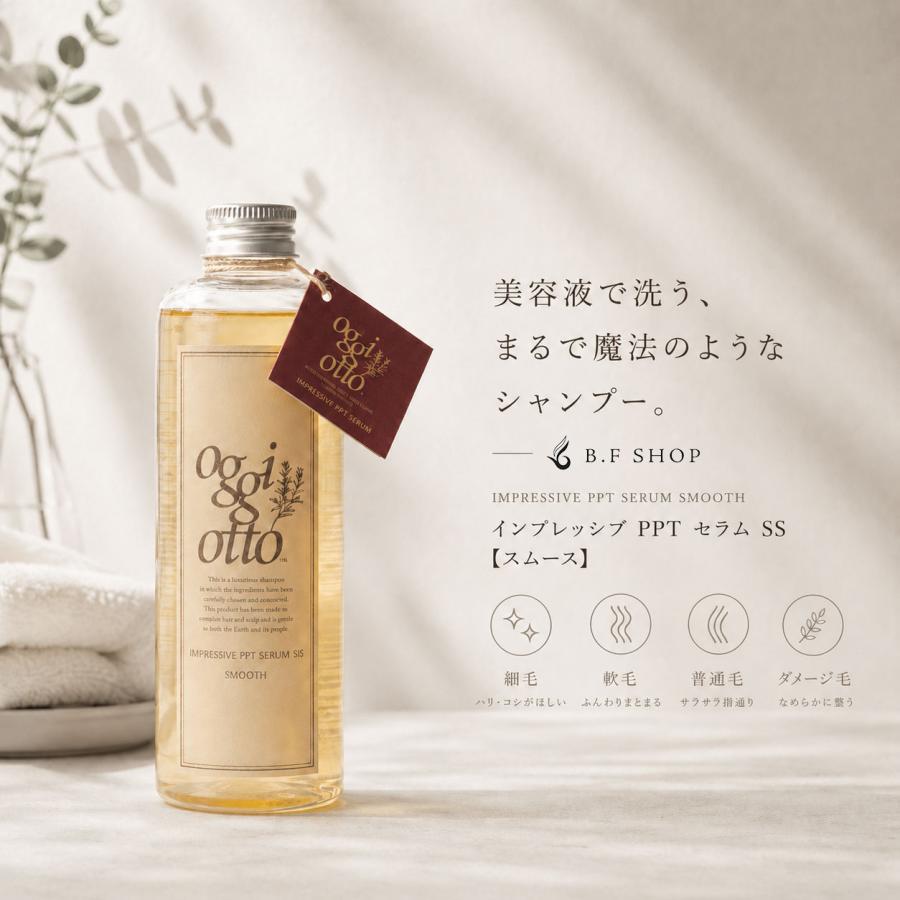 オッジィオット スムース インプレッシブPPTセラム SS シャンプー