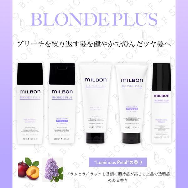 セット品】ミルボン ブロンドプラス 5ステップ トリートメント