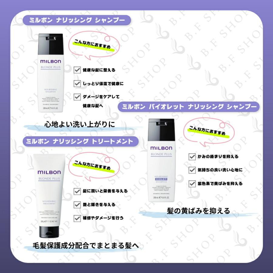 セット品】ミルボン ブロンドプラス 5ステップ トリートメント 