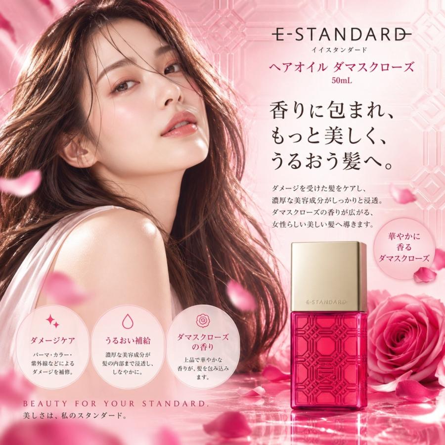 【新品】イイスタンダード ヘアオイル3種セット(ダマスクローズ / 0 / 1) イイスタンダード ヘアオイル ダマスクローズ 50ml E STANDARD イー