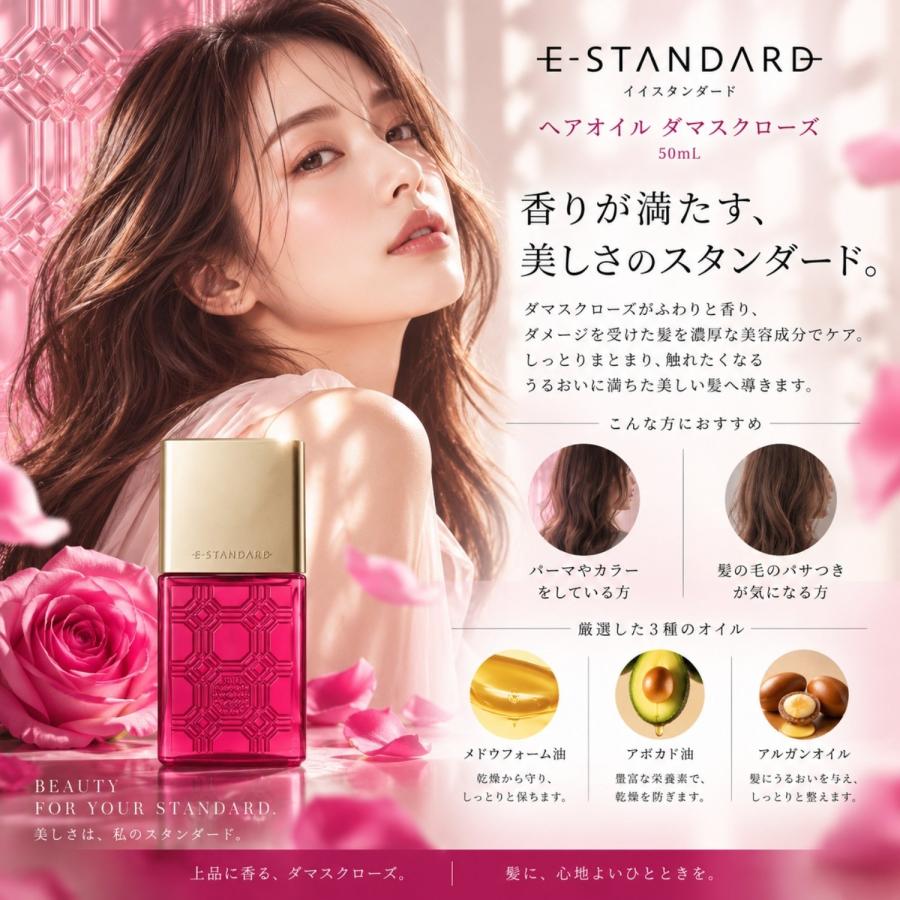 E STANDARD ヘアオイル 2本セット イイスタンダード ヘアオイル ダマスクローズ 50ml E STANDARD イー
