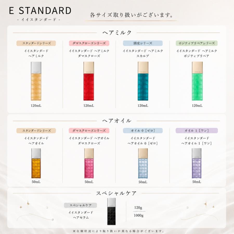 【新品】イイスタンダード ヘアオイル3種セット(ダマスクローズ / 0 / 1) イイスタンダード ヘアオイル ダマスクローズ 50ml E STANDARD イー