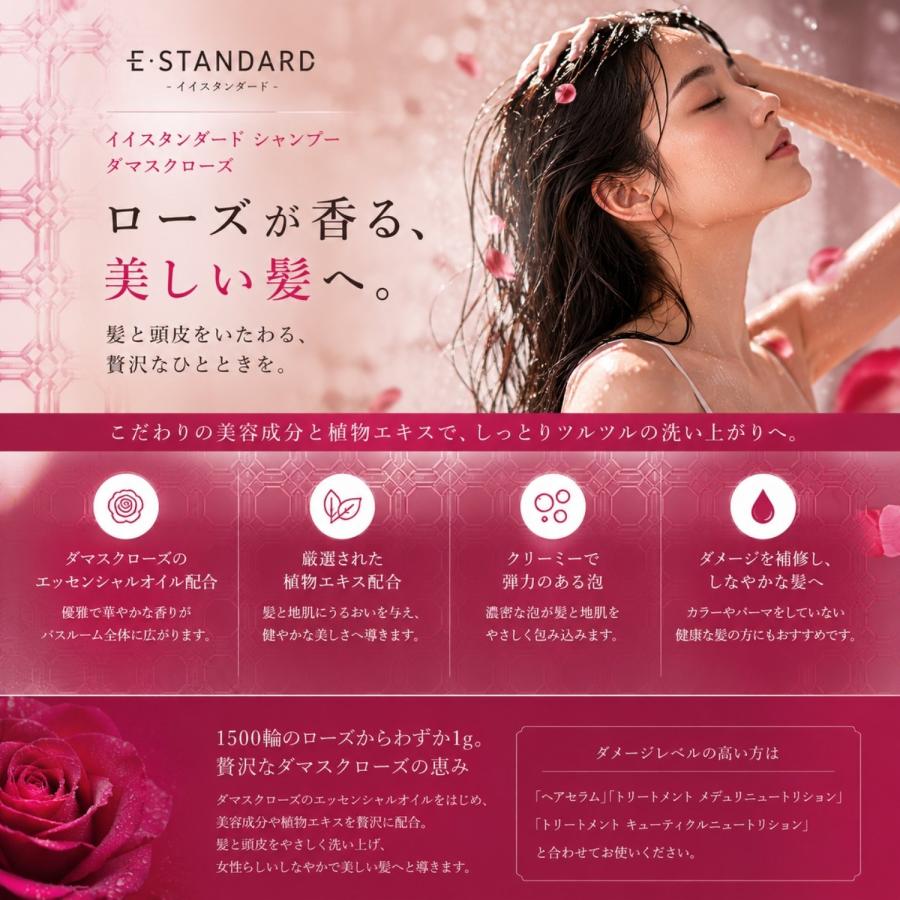 イイスタンダード シャンプー ダマスクローズ 250ml E STANDARD イー
