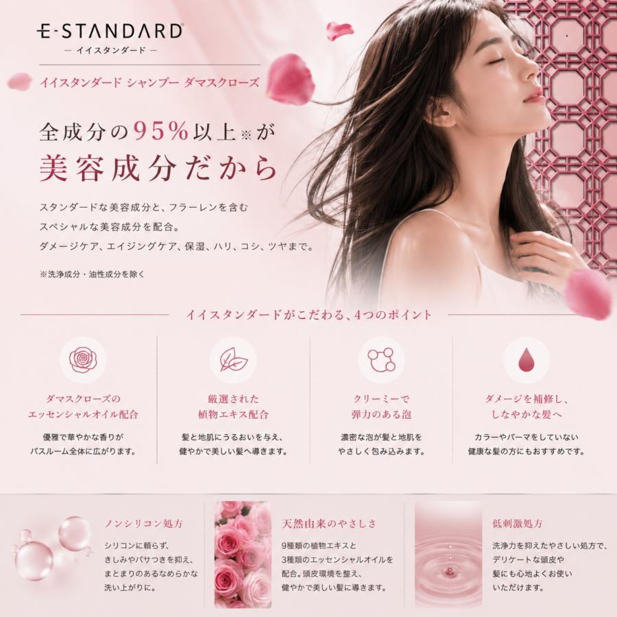 イイスタンダード シャンプー ダマスクローズ 250ml E STANDARD イー