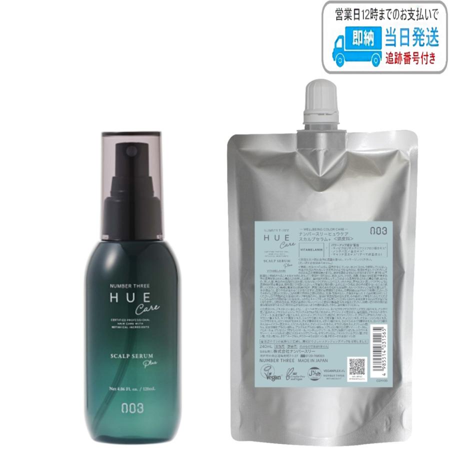 セット品】ナンバースリー no3 ヒュウケア スカルプセラム + 120ml