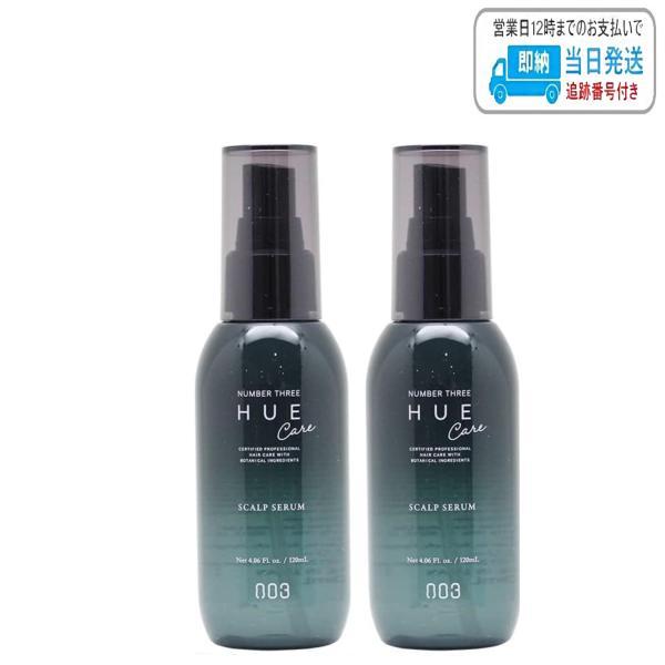 【2本セット】ナンバースリー no3 ヒュウケア スカルプセラム+ 120ml プラス LSC 2本セット】ナンバースリー no3 ヒュウケア スカルプセラム+ 120ml