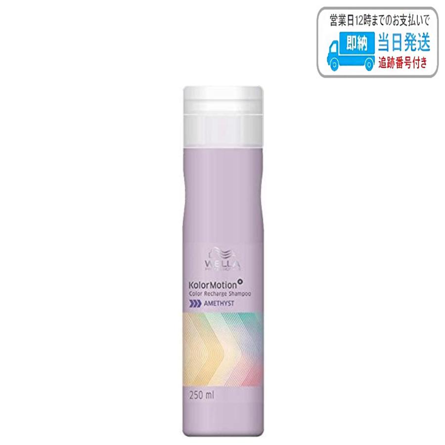 ウエラ カラーモーション + カラーシャンプー アメジスト 250ml WELLA