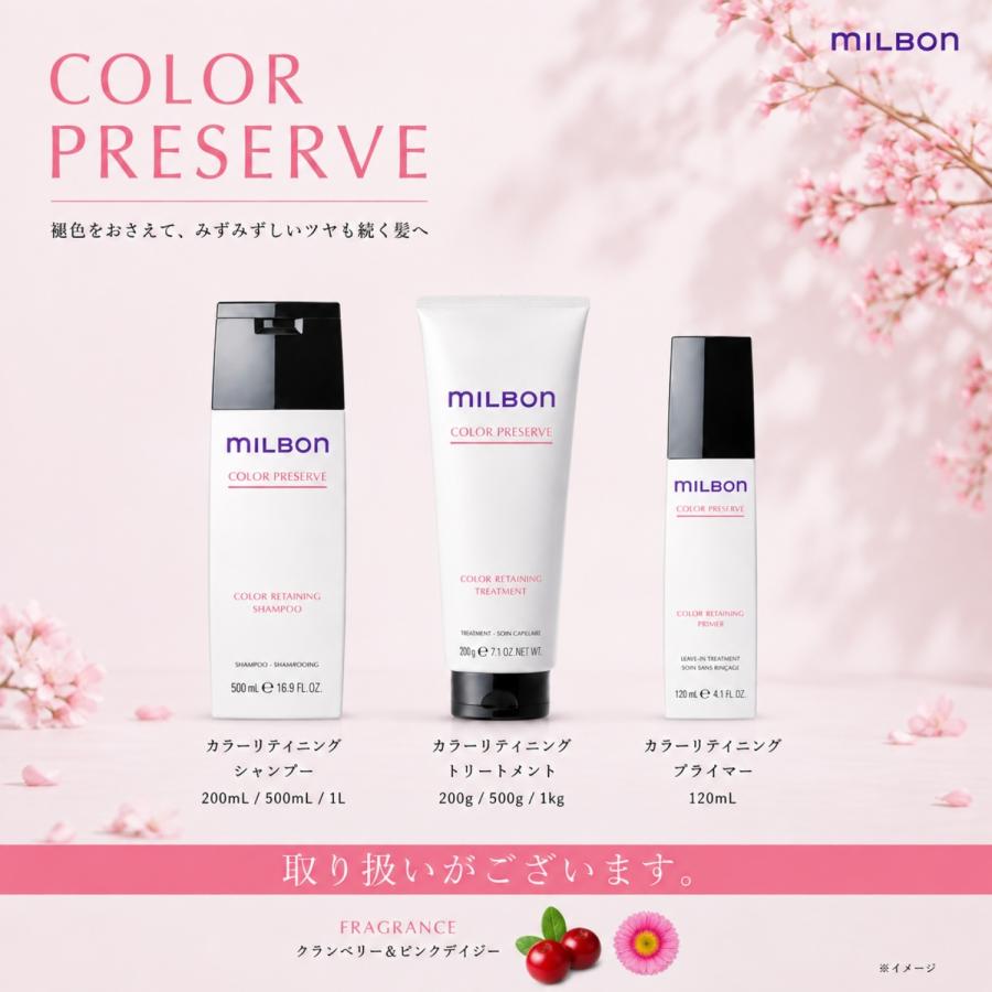 ミルボン カラーリテイニング シャンプー 500ml グローバル カラー