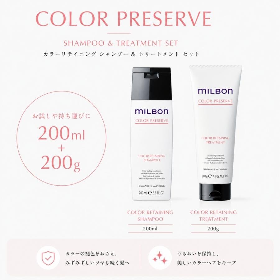 セット品】ミルボン カラーリテイニング シャンプー & トリートメント