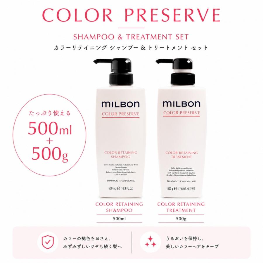 セット品】ミルボン カラーリテイニング シャンプー & トリートメント