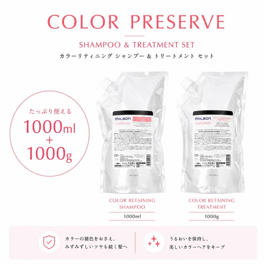ミルボン　カラーリテイニング　シャンプー、ヘアートリートメント　ノベルティセット セット品】ミルボン カラーリテイニング シャンプー & トリートメント