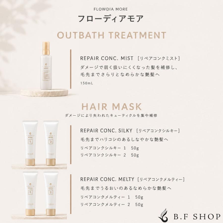 セット品】デミ フローディアモア シャンプー リペアコンク シルキー