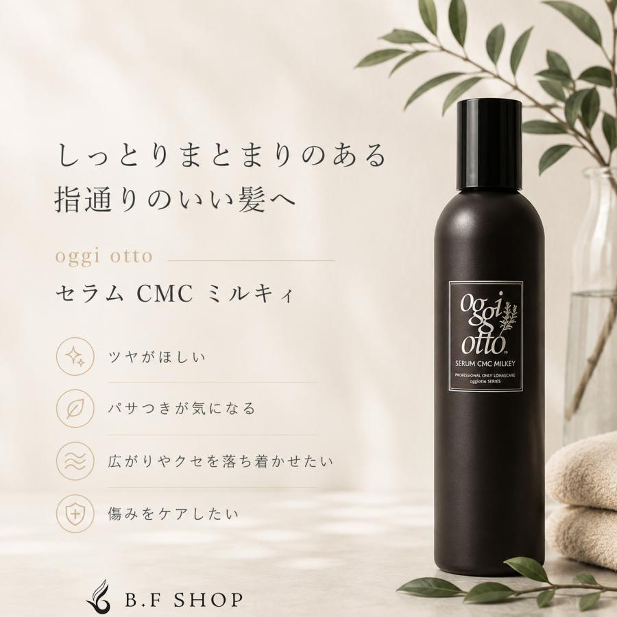 未開封新品　オッジィオット セラム CMC ミルキィ ビッグサイズ450g オッジィオット セラム CMC ミルキィ 450g oggi otto LSC : B.F SHOP