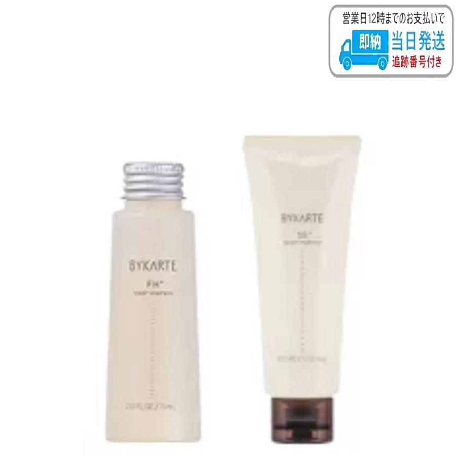 BYKARTE FH+ シャンプー & SS+ セラムトリートメント セット品】ホーユー バイカルテ リペアシャンプー FH+ 75ml セラム