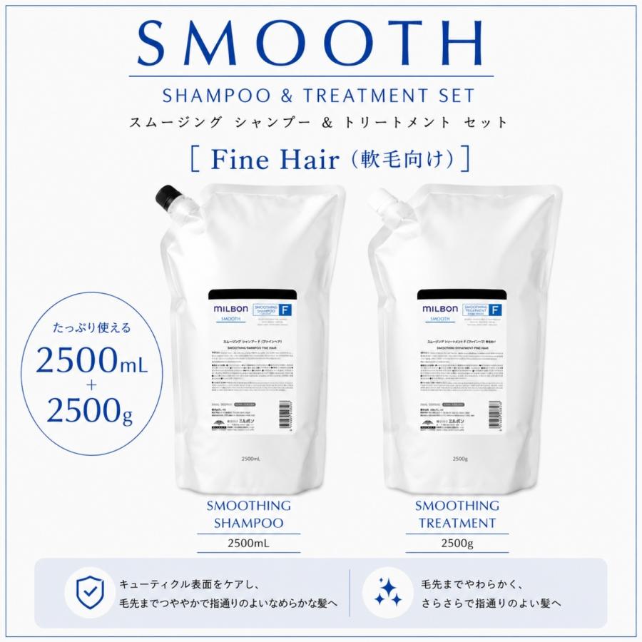 セット品】ミルボン スムージング F ファインヘア シャンプー