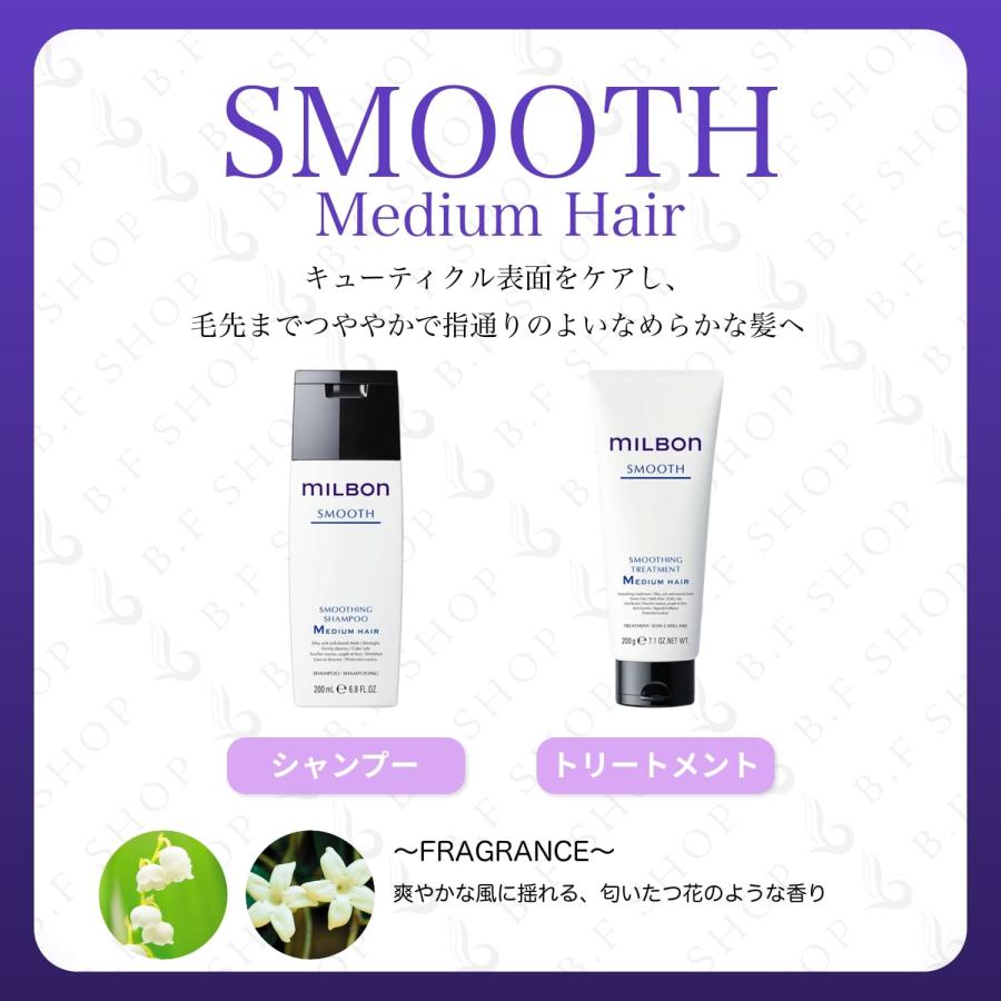 セット品】ミルボン スムージング M ミディアムヘア シャンプー