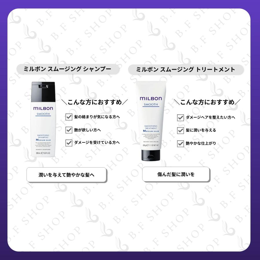 セット品】ミルボン スムージング M ミディアムヘア シャンプー