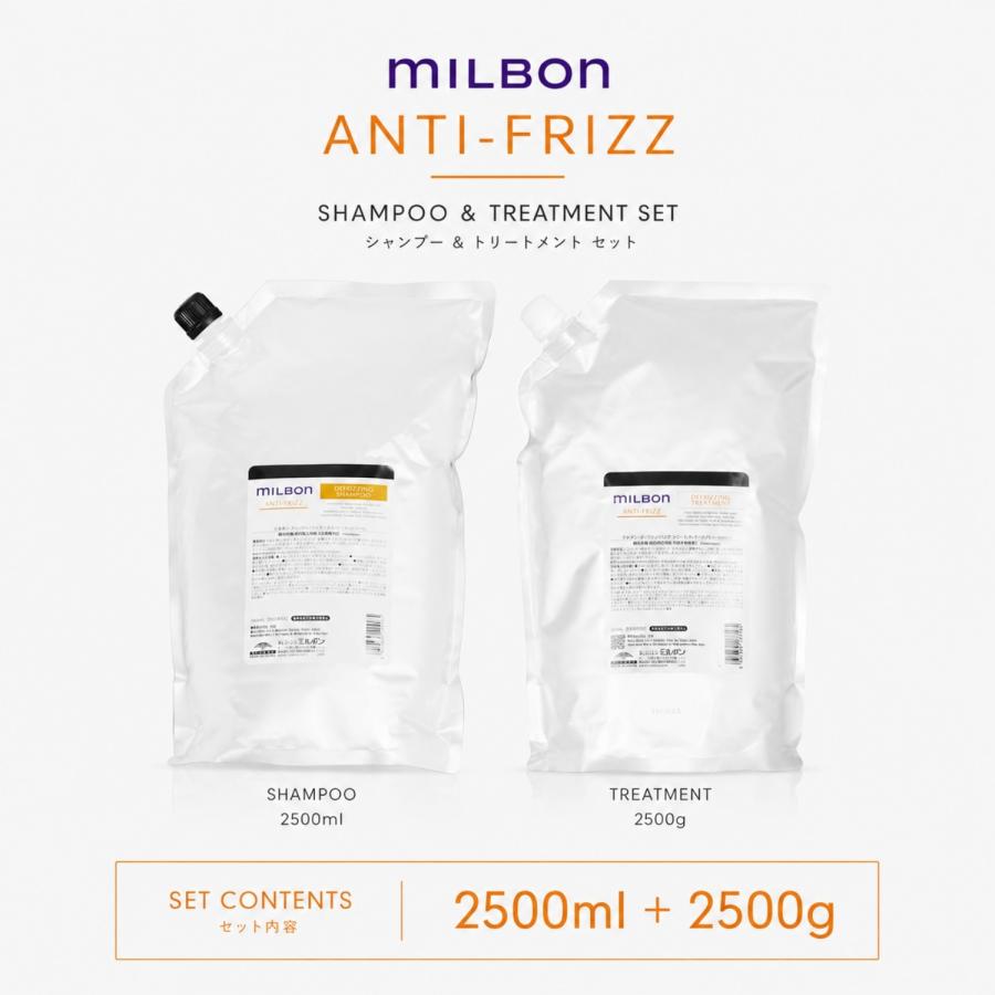 MILBON ディフリッシング シャンプー 2500ml レフィル セット品】ミルボン ディフリッジング シャンプー & トリートメント