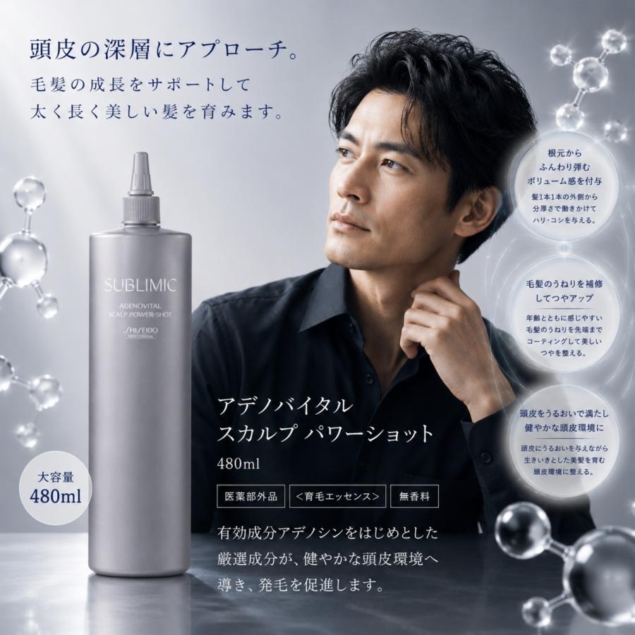 資生堂 サブリミック アデノバイタルスカルプパワーショット480ml 1本