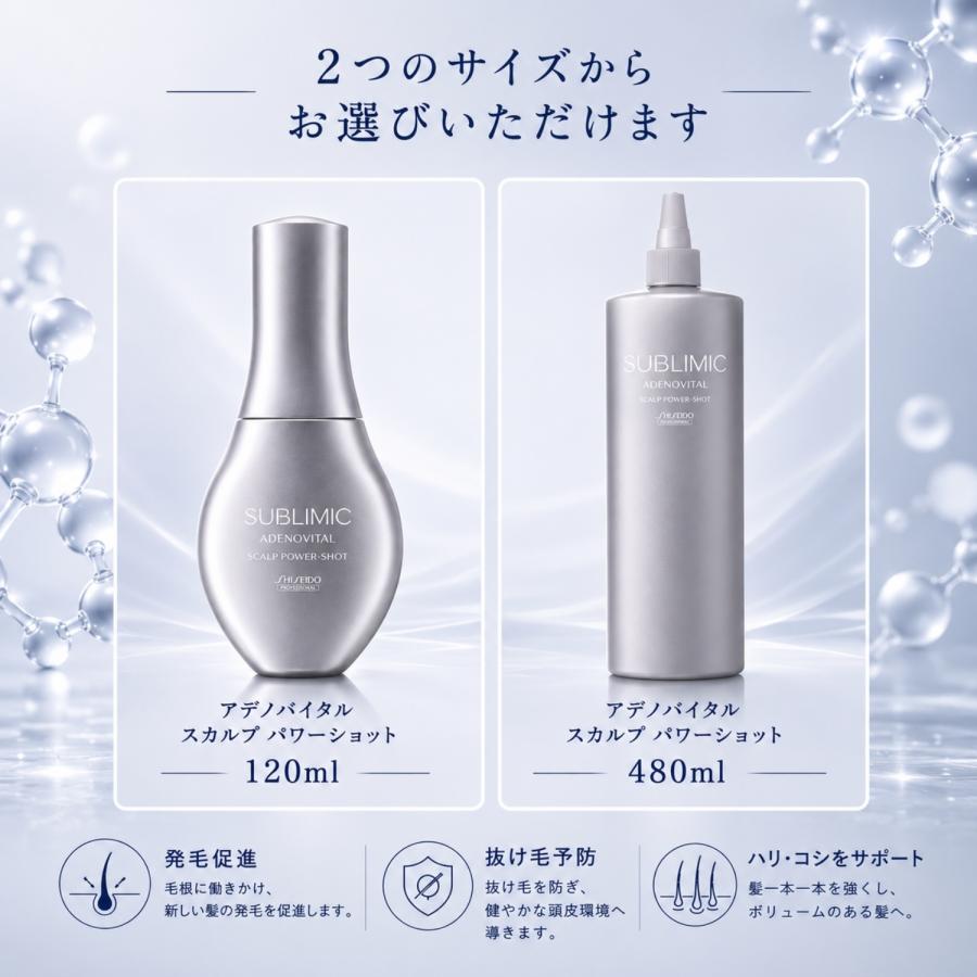 資生堂 サブリミック アデノバイタル スカルプ パワーショット 480ml