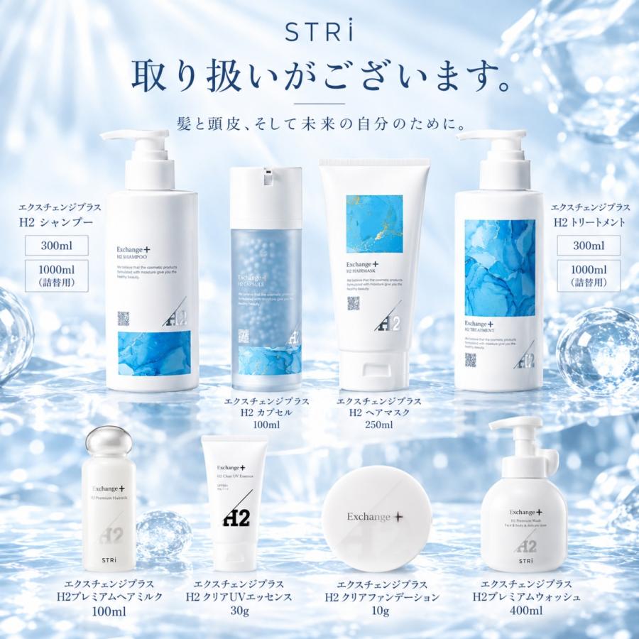 ストリ エクスチェンジプラス H2 カプセル 100ml LSC : B.F SHOP Yahoo