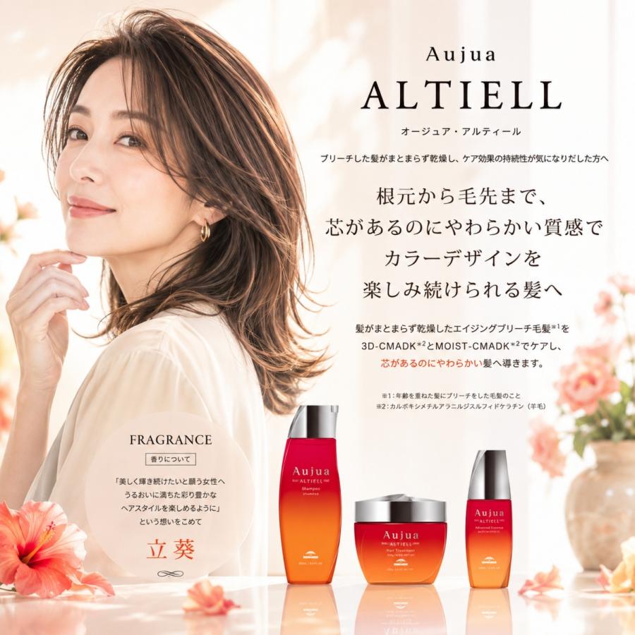 ミルボン オージュア アルティール エッセンス 100ml アウトバス