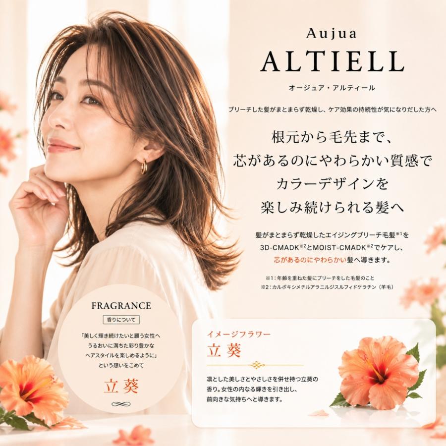 ミルボン オージュア アルティール シャンプー 1000ml milbon aujua