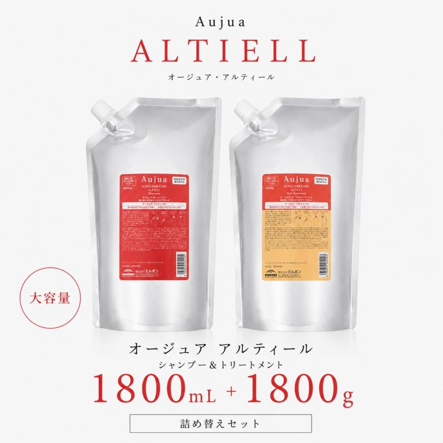 セット品】ミルボン オージュア アルティール シャンプー & ヘア