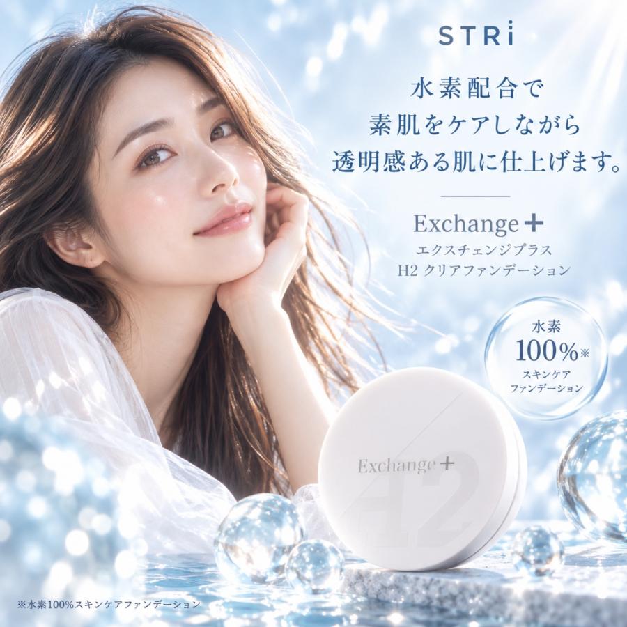 ストリ エクスチェンジ プラス H2 クリアファンデーション 10g ゆう