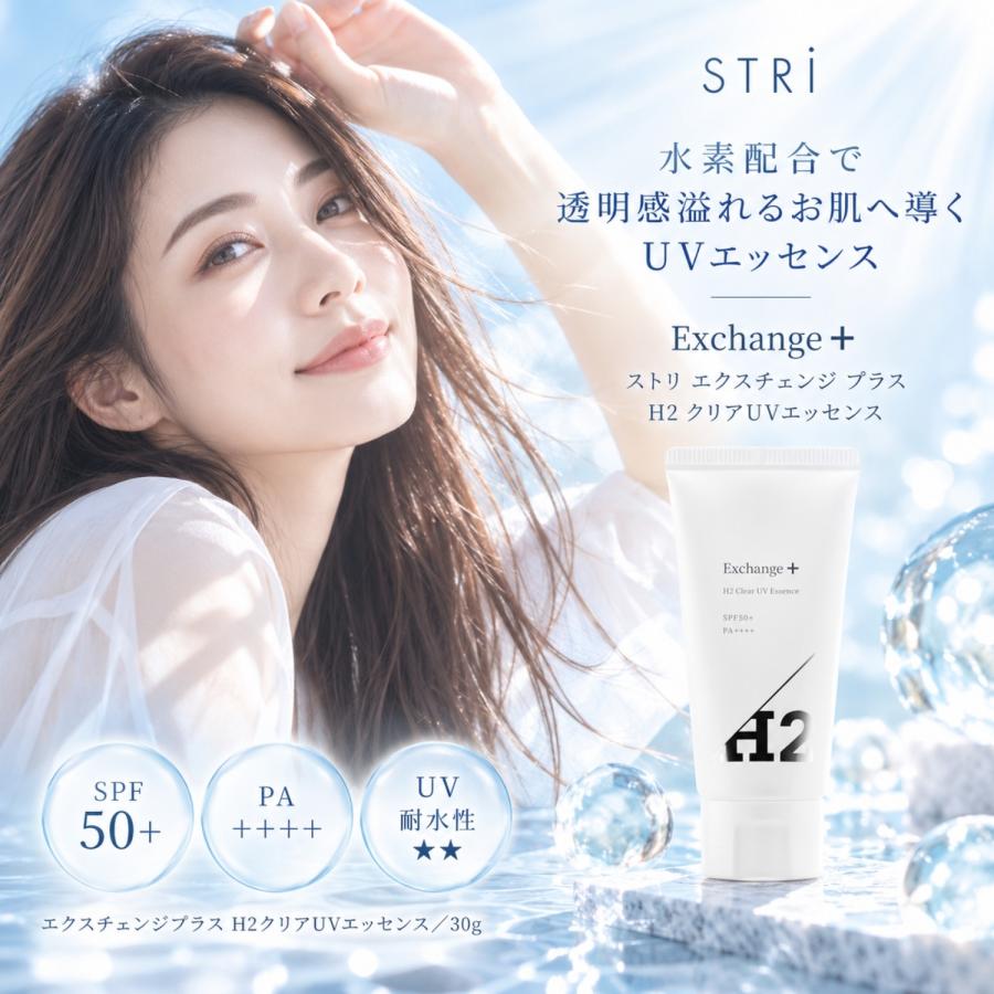 STRI Exchange+ H2クリアUVエッセンス ストリ エクスチェンジ ストリ エクスチェンジ プラス H2 クリアUVエッセンス 30g LSC : B.F