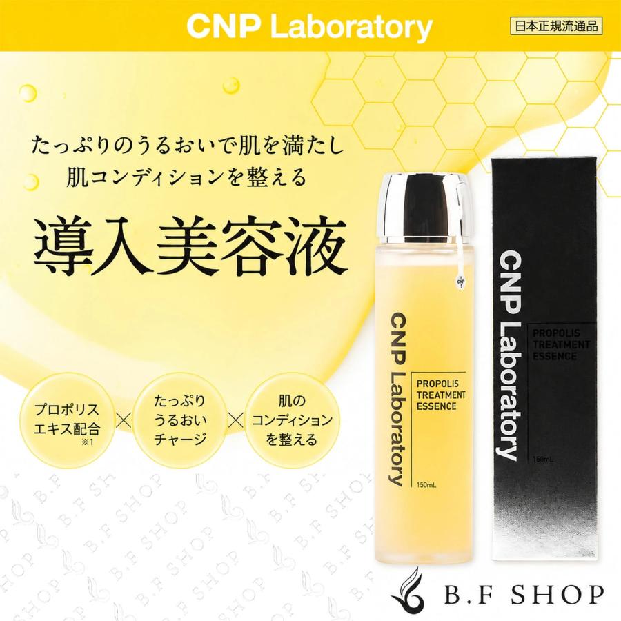 CNP プロP トリートメント エッセンス 導入美容液 150ml 乾燥 キメ