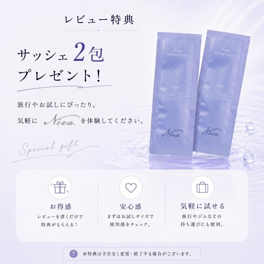 Niea ニア ブーストメンテセラム アクア 150mL ヘアセラム  エマルジョン ヘアミルク ヘアブースター BOOST |  | 12