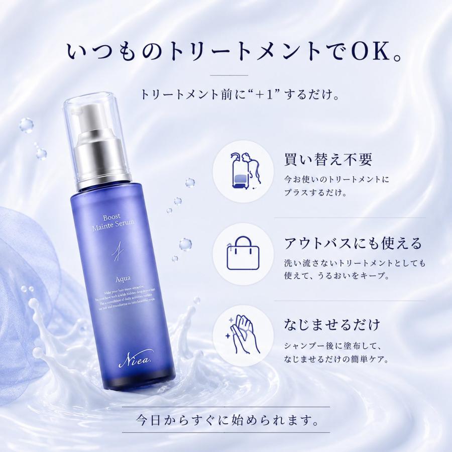 Niea ニア ブーストメンテセラム アクア 150mL ヘアセラム  エマルジョン ヘアミルク ヘアブースター BOOST |  | 04