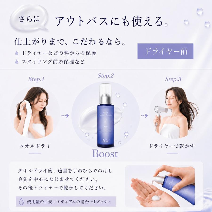 Niea ニア ブーストメンテセラム アクア 150mL ヘアセラム  エマルジョン ヘアミルク ヘアブースター BOOST |  | 09