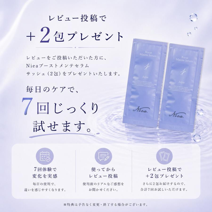 Niea ニア ブーストメンテセラム アクア サッシェ 5mL 5枚入り