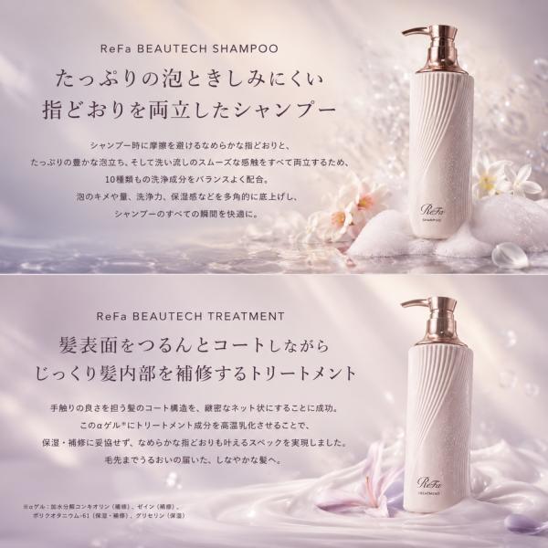 セット品】リファ ビューテック シャンプー トリートメント アイボリー