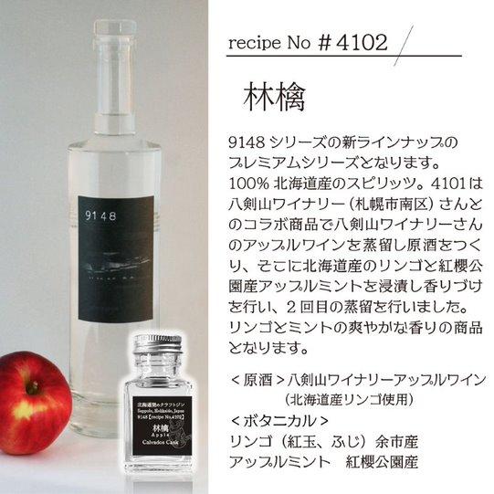 ミニボトル　ガチャ　北海道クラフトジン９１４８　小瓶　何かが当たる!!　ハズレなし　ジンくじ　５０ｍｌ　紅櫻蒸溜所　くじ　クラフトジン｜abhainn｜15