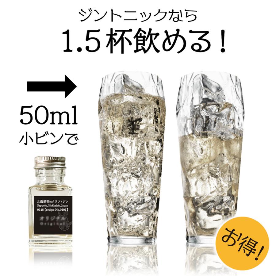 1本から 選べる ミニボトル 北海道 札幌 クラフト ジン 9148 No.0101