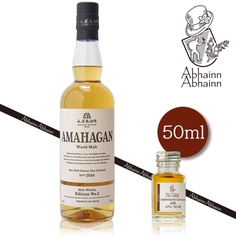 長濱蒸留所 AMAHAGAN 50ml 小瓶 アマハガン 山桜 ウッド