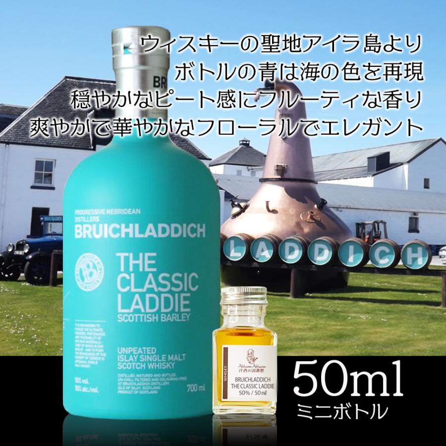 ブルイックラディ ザクラシックラディ 50ml 小瓶 BRUICHLADDICH