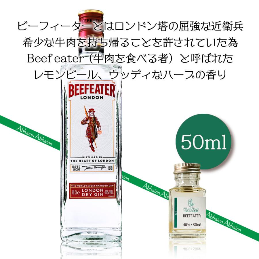 1本から 選べる ミニボトル ジン ビーフィーター ロンドンドライジン