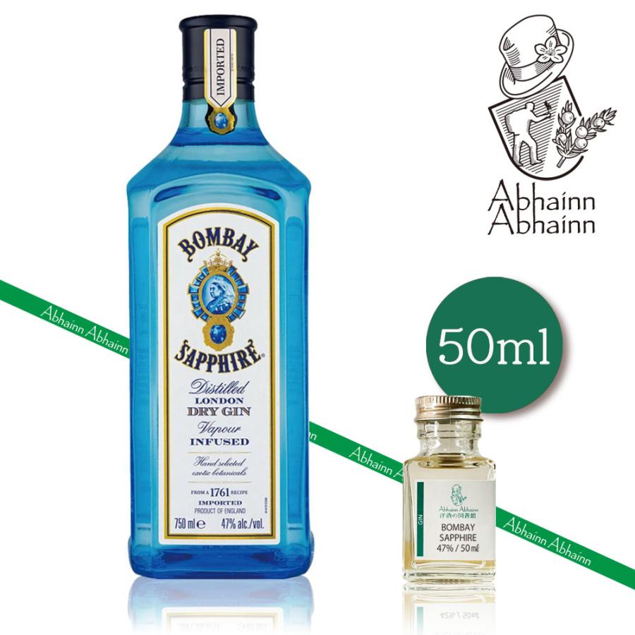 ボンベイ サファイア 50ml 小瓶 BOMBAY SAPPHIRE ロンドン
