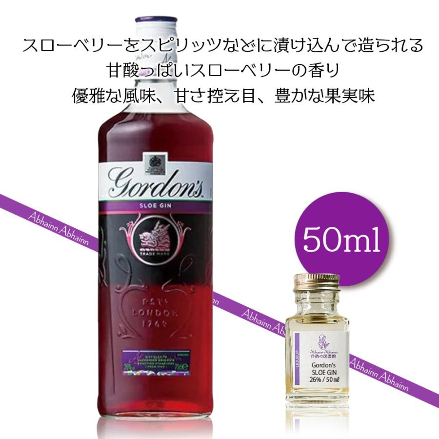 ゴードン スロージン リキュール ロンドン 50ml ミニボトル 小瓶 1本