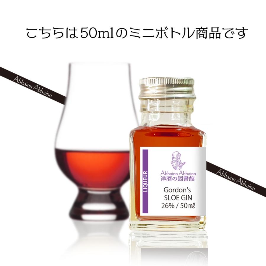 ゴードン スロージン リキュール ロンドン 50ml ミニボトル 小瓶 1本