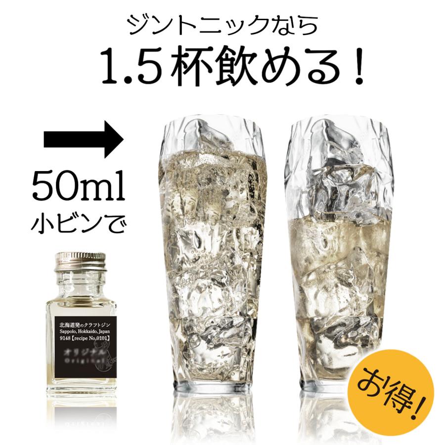 北海道限定　　pegセット 北海道 クラフトジン 9148 飲み比べ セット ミニボトル 6本 ギフト
