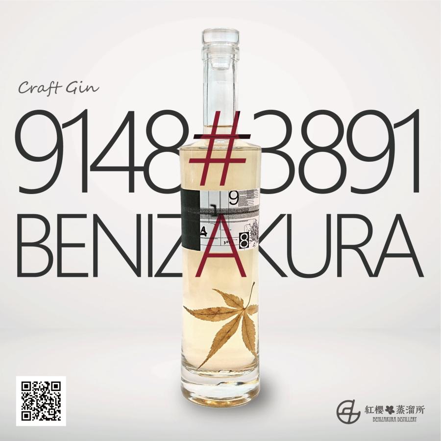 ギフト 紅葉 秋限定 生産 ジン 北海道クラフトジン 9148 No.3891 紅桜 