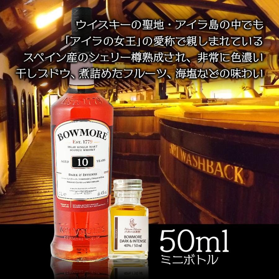 ウイスキー 聖地 アイラ 島 ボウモア ミニボトル 4本 飲み比べ セット