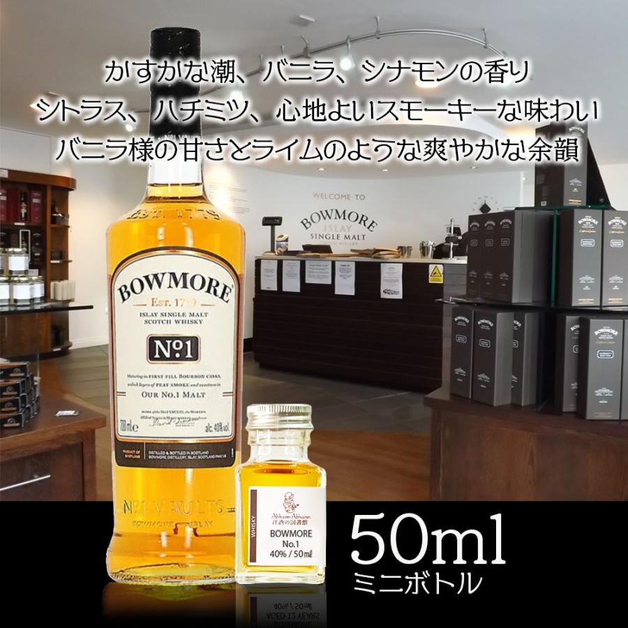 ウイスキー 聖地 アイラ 島 ボウモア ミニボトル 4本 飲み比べ セット