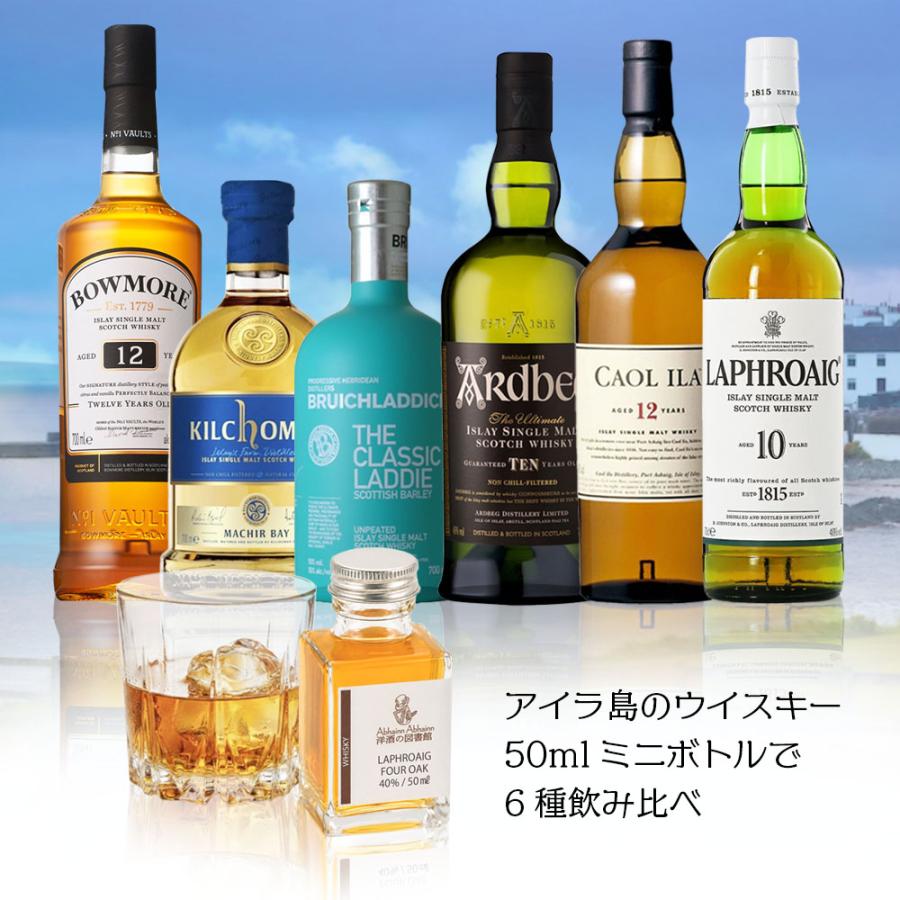 ウイスキー 聖地 アイラ島 飲み比べ セット シングルモルト スコッチ