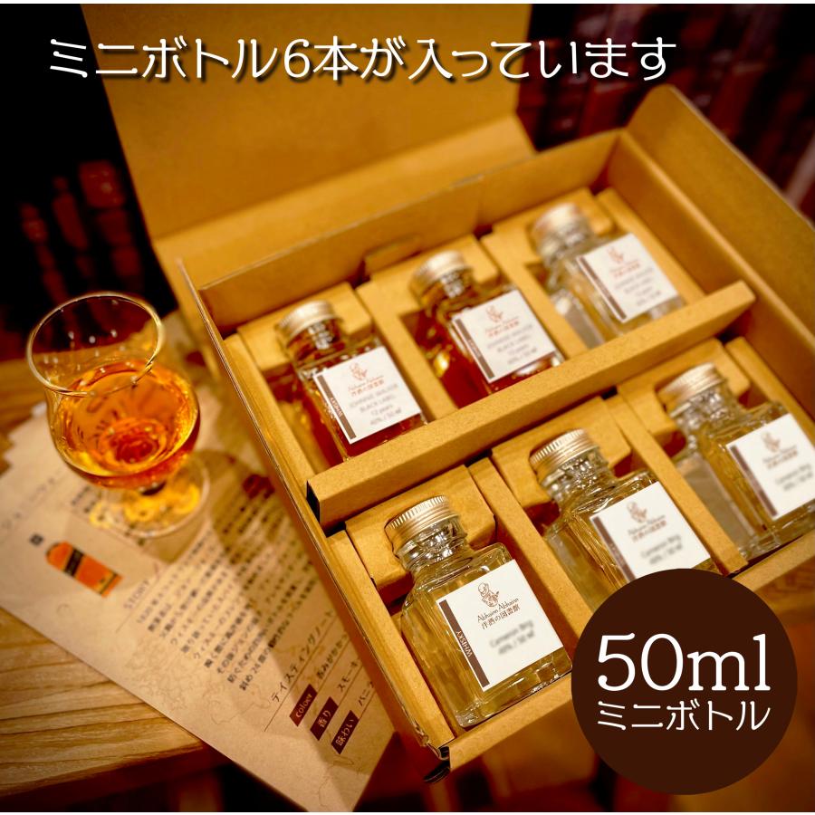 【送料無料】梅 季節のごあいさつ 贈り物 ウィスキー セット 6種 飲み比べ 世界５大ウィスキー のし 名入れ 無料 ハイボール 動画付き 2024 50ml 6本｜abhainn｜03